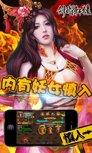 剑指轩辕修改版 游戏截图