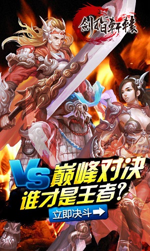 剑指轩辕修改版 游戏截图
